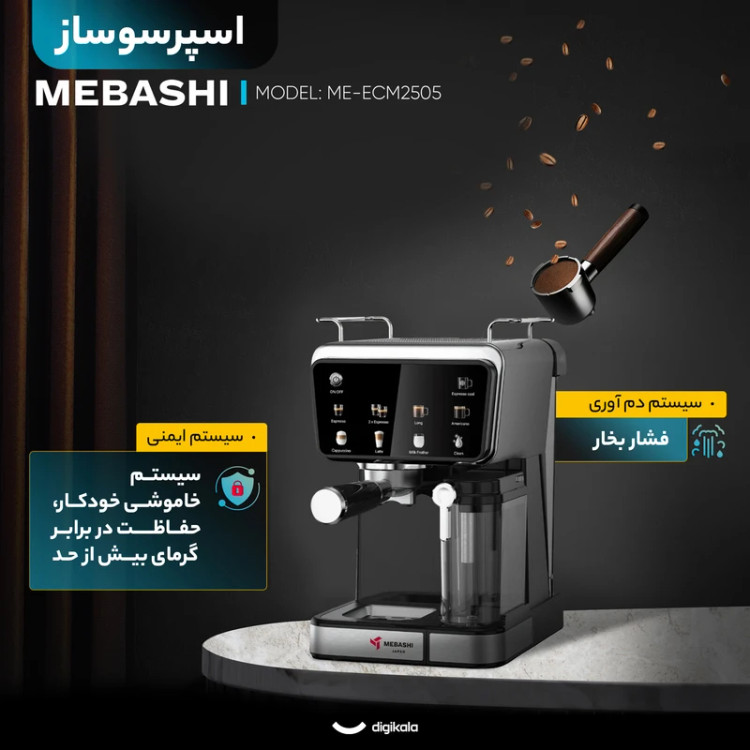 اسپرسو ساز ۱۵۰۰ میلیلیتر مشکی مباشی مدل ME-ECM2505 ( تماس بگیرید )