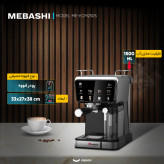اسپرسو ساز ۱۵۰۰ میلیلیتر مشکی مباشی مدل ME-ECM2505 ( تماس بگیرید )